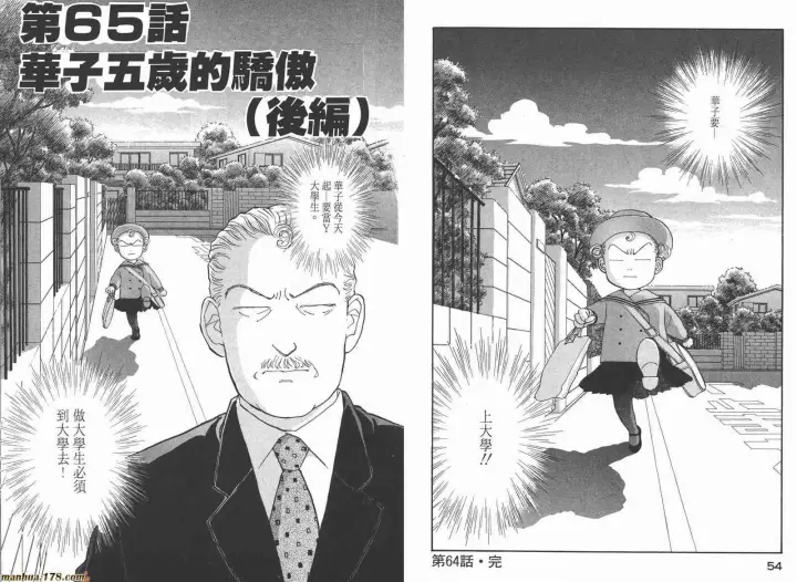 《兽医先生！你好？》66.心软的神（1）图54