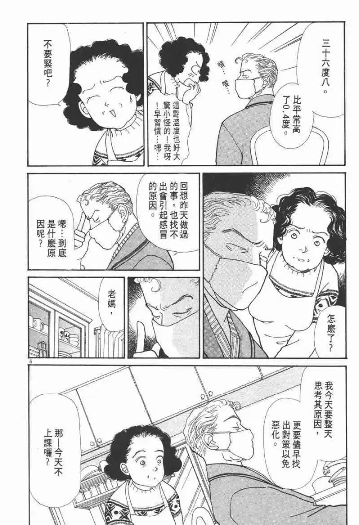 《兽医先生！你好？》66.心软的神（1）图6