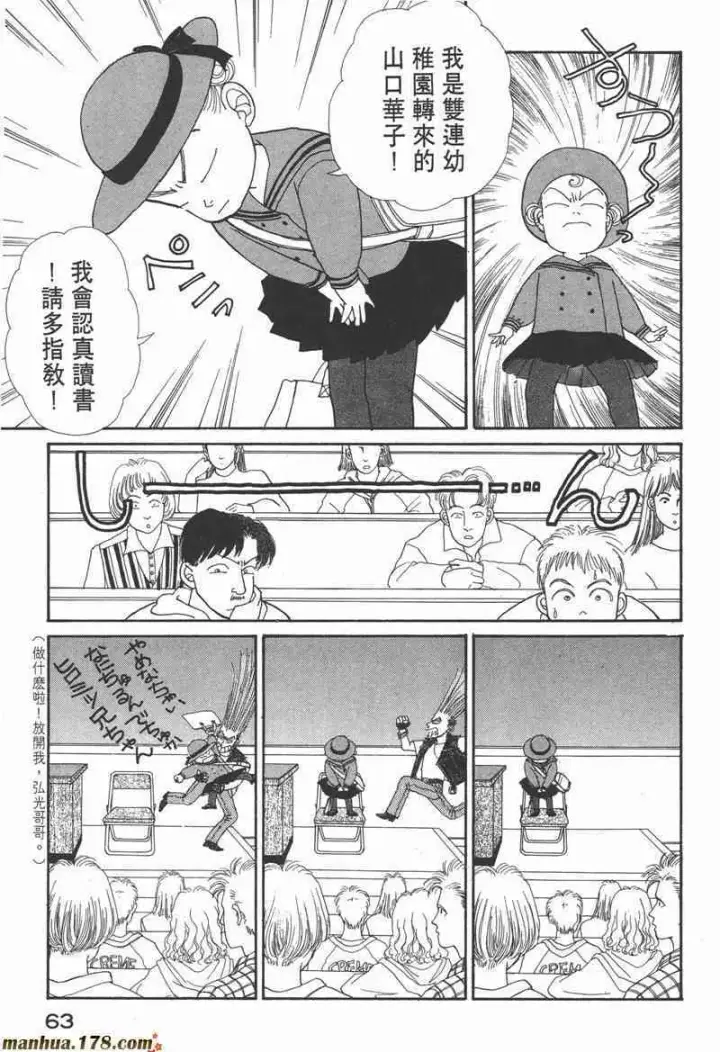 《兽医先生！你好？》66.心软的神（1）图62