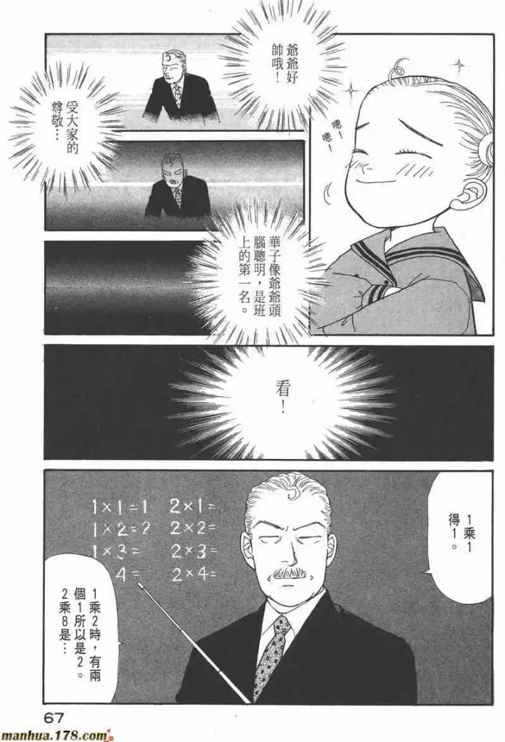 《兽医先生！你好？》66.心软的神（1）图66