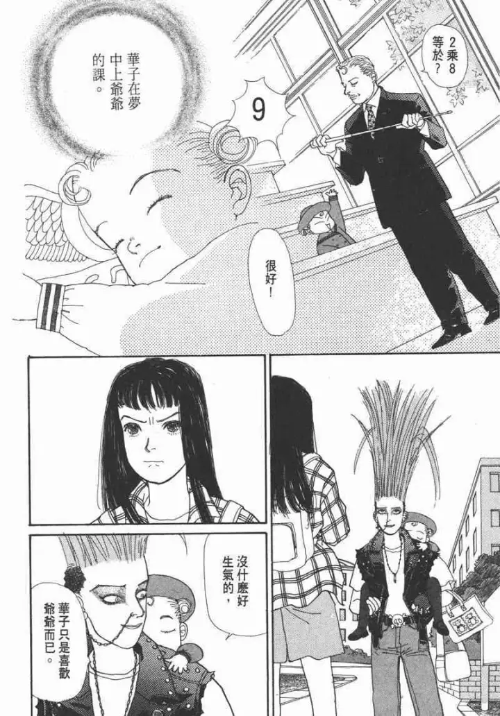 《兽医先生！你好？》66.心软的神（1）图67