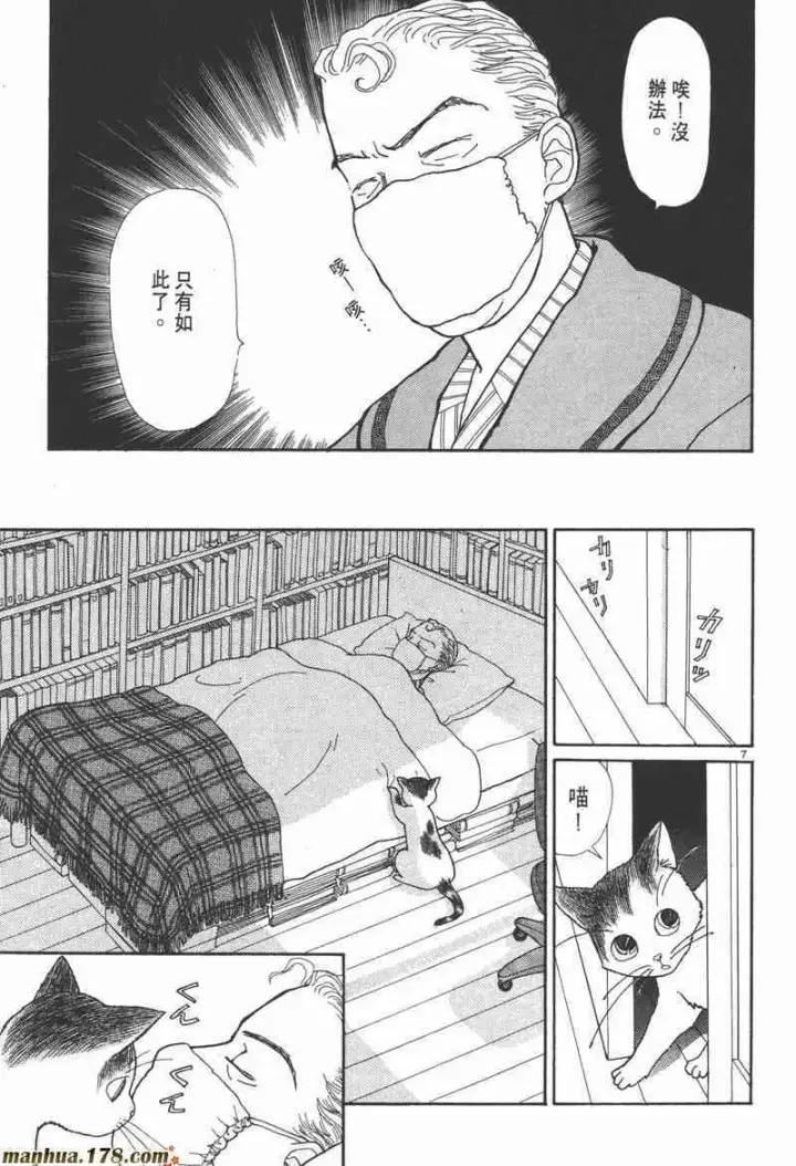 《兽医先生！你好？》66.心软的神（1）图7