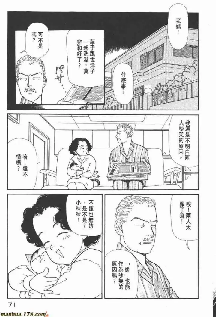 《兽医先生！你好？》66.心软的神（1）图70