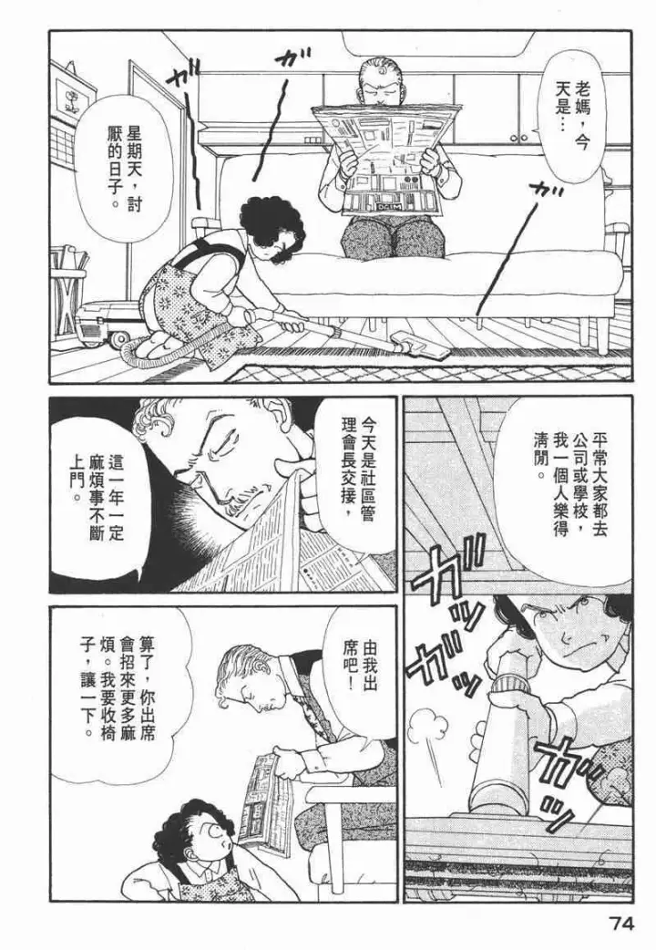 《兽医先生！你好？》66.心软的神（1）图72