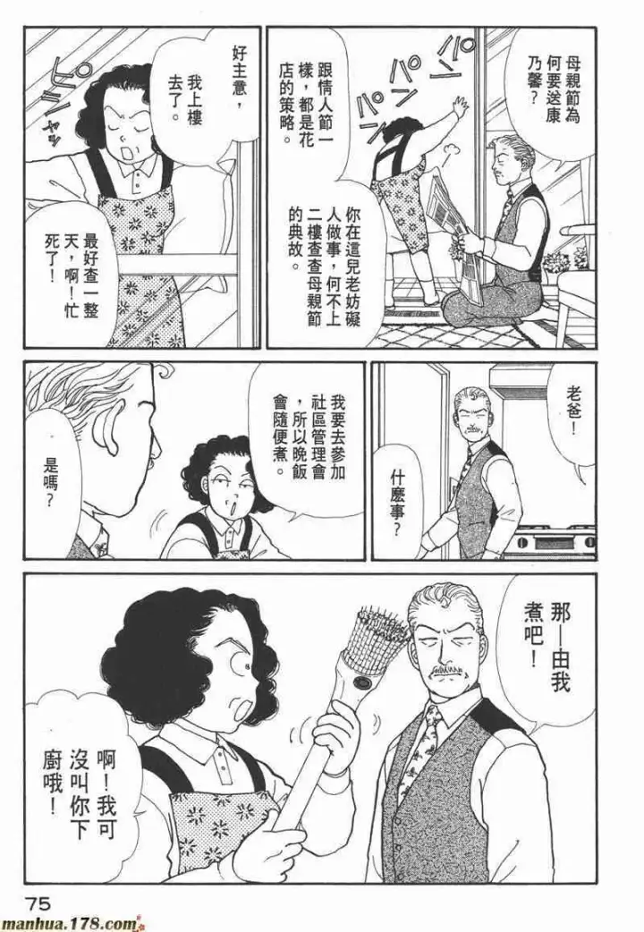《兽医先生！你好？》66.心软的神（1）图73