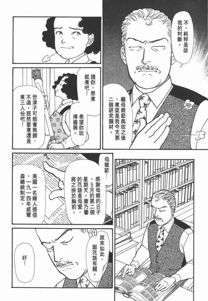 《兽医先生！你好？》66.心软的神（1）图74