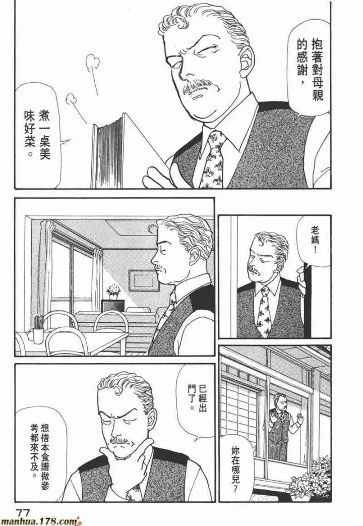 《兽医先生！你好？》66.心软的神（1）图75