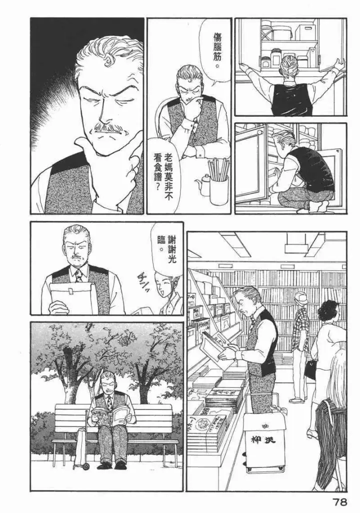 《兽医先生！你好？》66.心软的神（1）图76