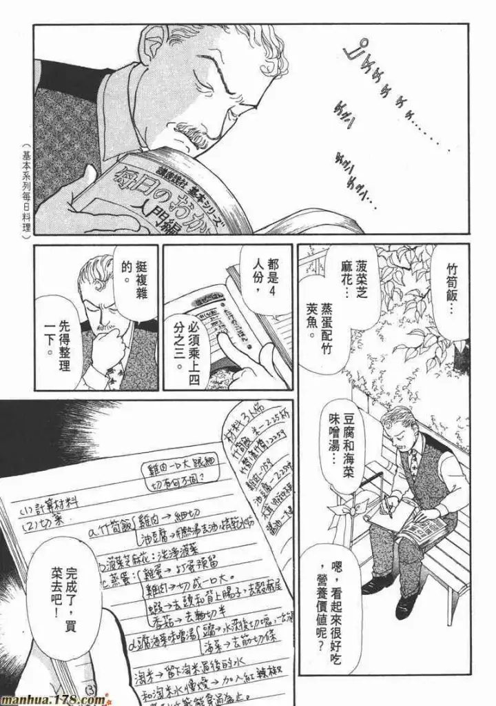 《兽医先生！你好？》66.心软的神（1）图77