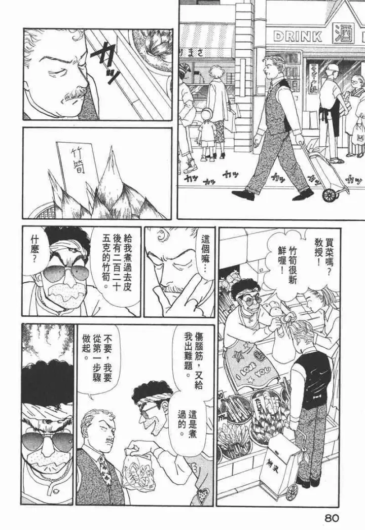 《兽医先生！你好？》66.心软的神（1）图78