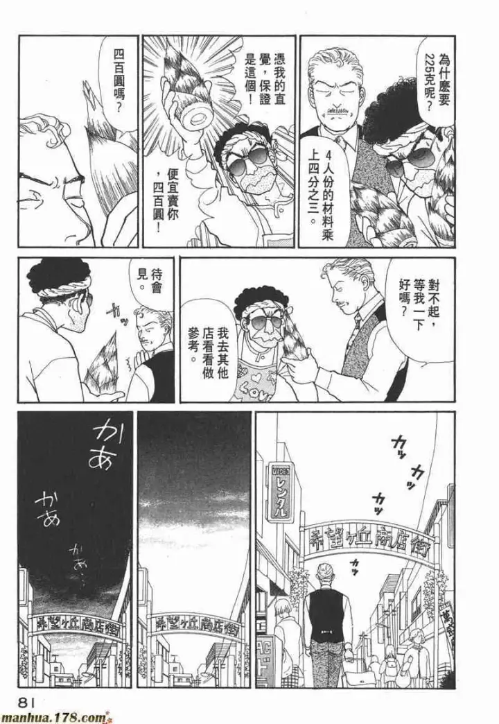 《兽医先生！你好？》66.心软的神（1）图79