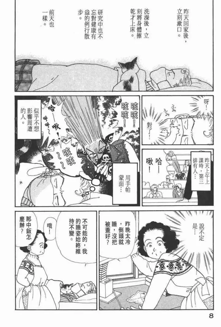 《兽医先生！你好？》66.心软的神（1）图8