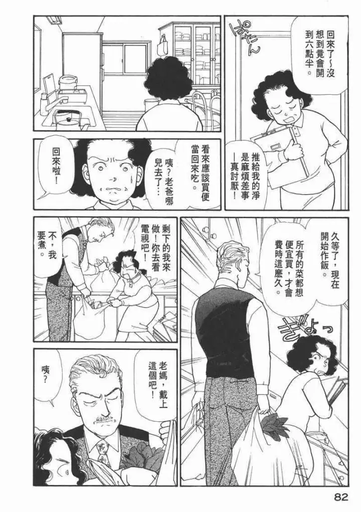 《兽医先生！你好？》66.心软的神（1）图80