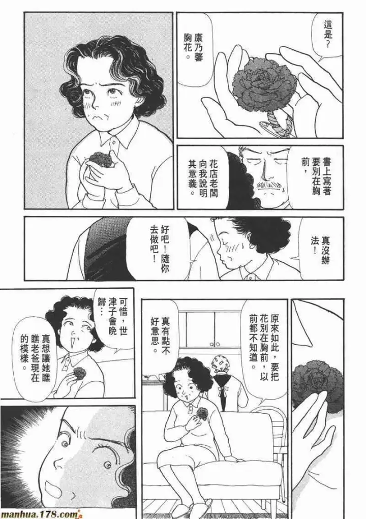 《兽医先生！你好？》66.心软的神（1）图81