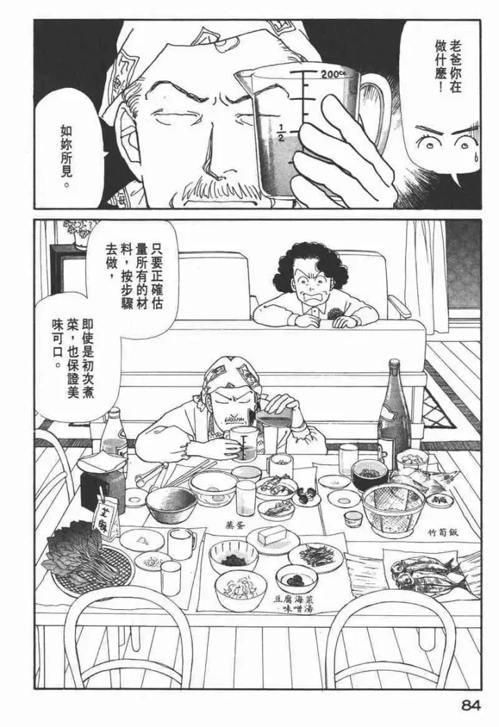 《兽医先生！你好？》66.心软的神（1）图82