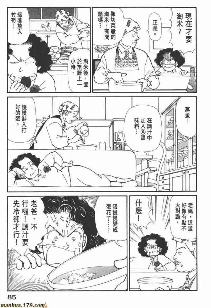《兽医先生！你好？》66.心软的神（1）图83
