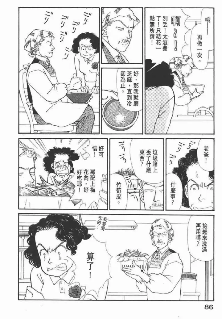 《兽医先生！你好？》66.心软的神（1）图84