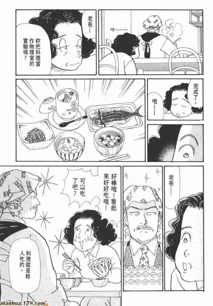 《兽医先生！你好？》66.心软的神（1）图85
