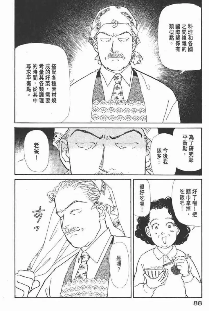《兽医先生！你好？》66.心软的神（1）图86