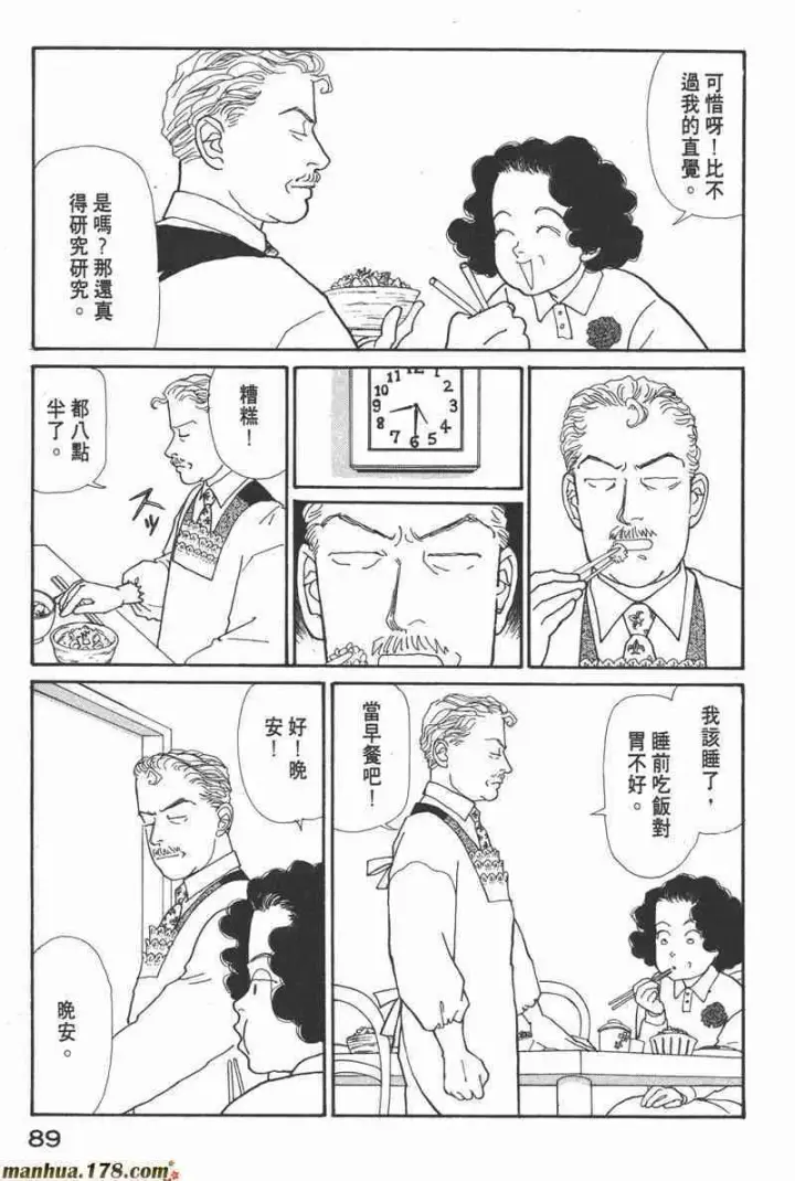 《兽医先生！你好？》66.心软的神（1）图87