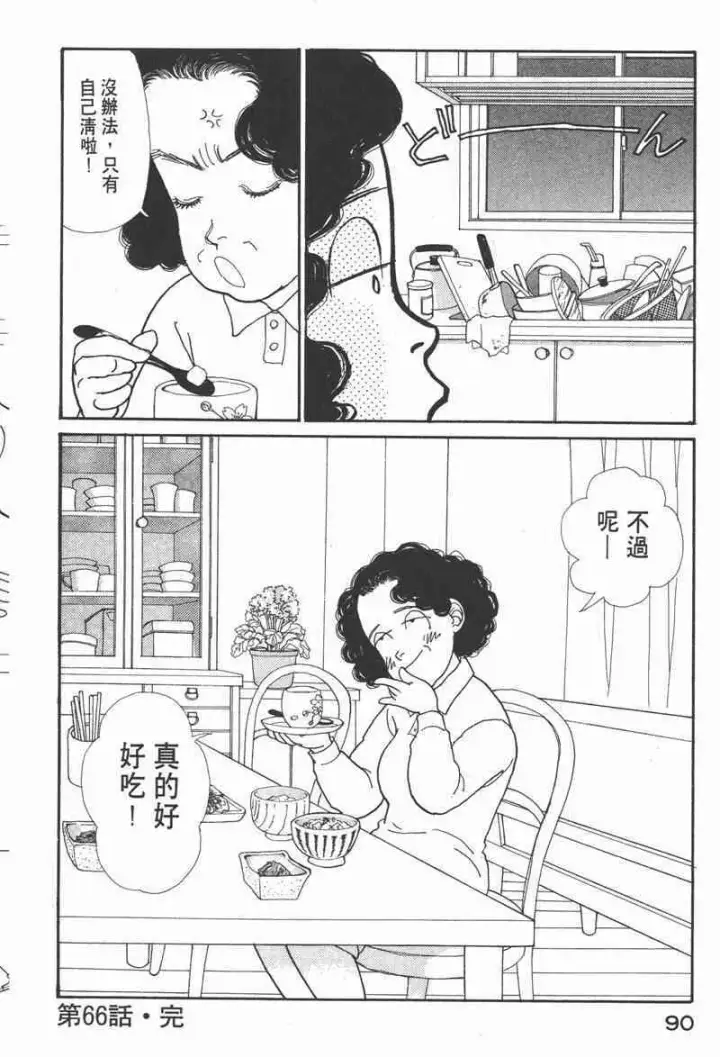 《兽医先生！你好？》66.心软的神（1）图88
