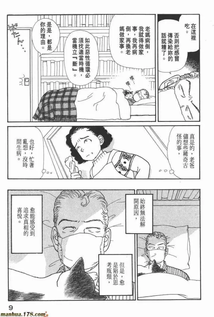 《兽医先生！你好？》66.心软的神（1）图9