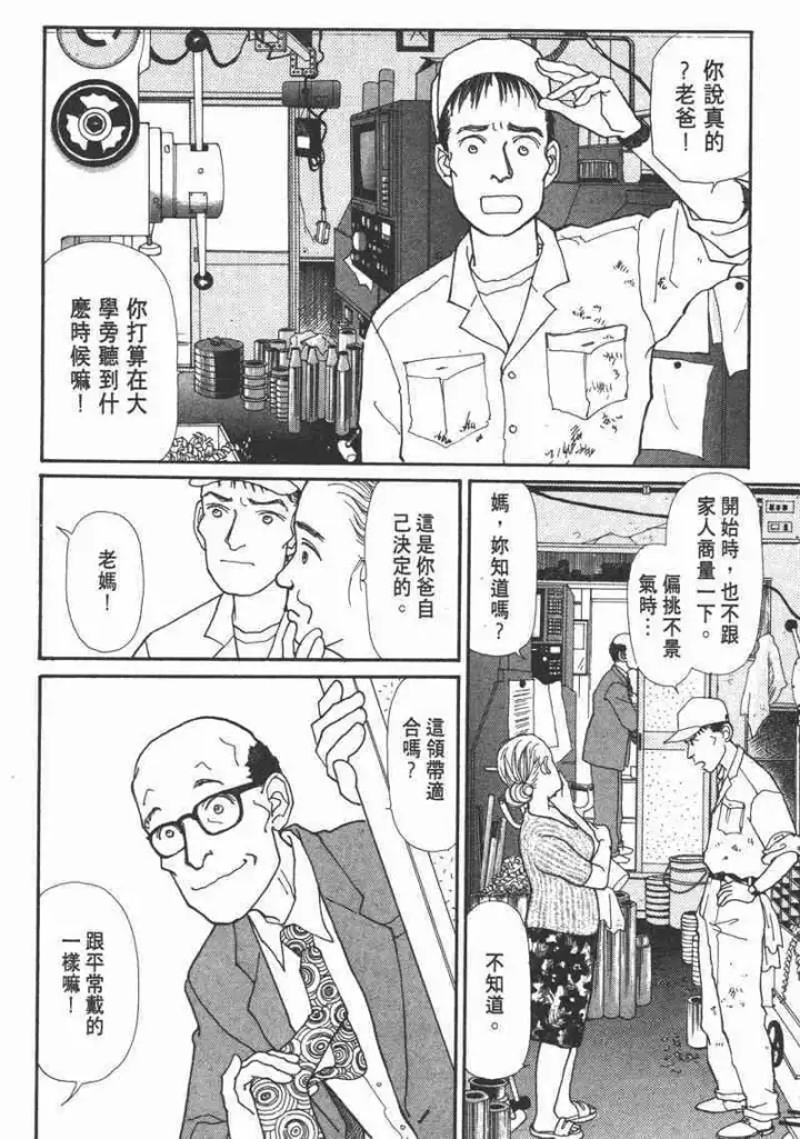 《兽医先生！你好？》66.心软的神（1）图90
