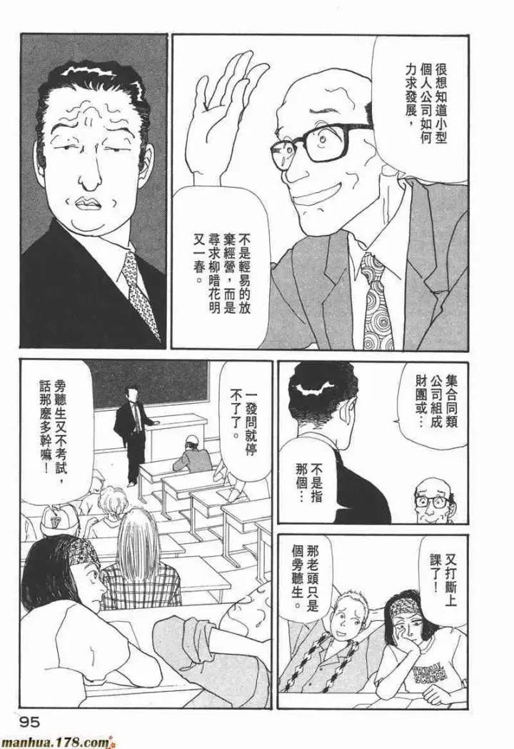 《兽医先生！你好？》66.心软的神（1）图93