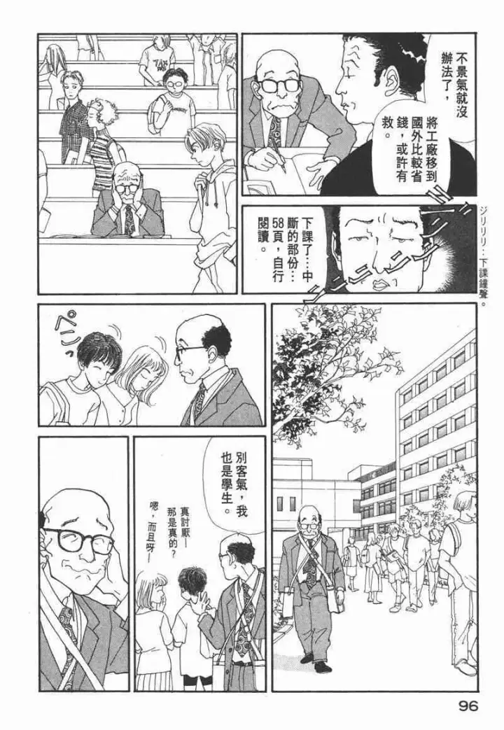 《兽医先生！你好？》66.心软的神（1）图94
