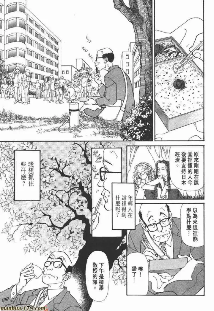《兽医先生！你好？》66.心软的神（1）图95