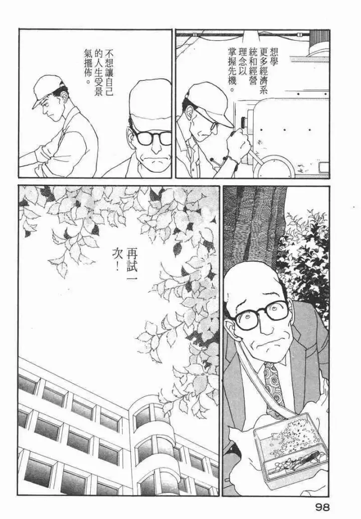 《兽医先生！你好？》66.心软的神（1）图96