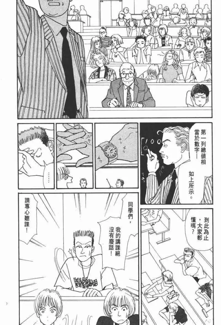 《兽医先生！你好？》66.心软的神（1）图98