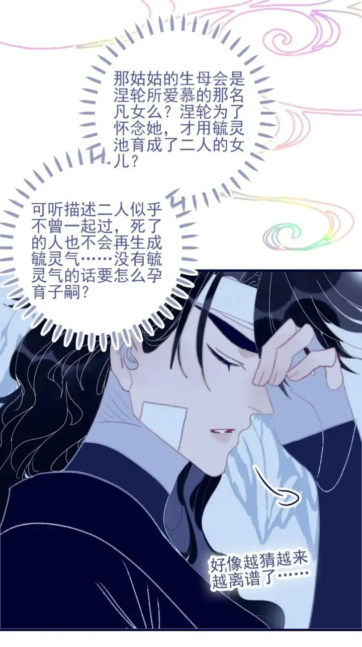 《兽医先生！你好？》67.心软的神（2）图16