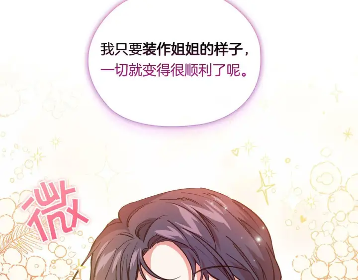 《双胞胎姐姐不再相信他人》第1话 重启命运之门图74