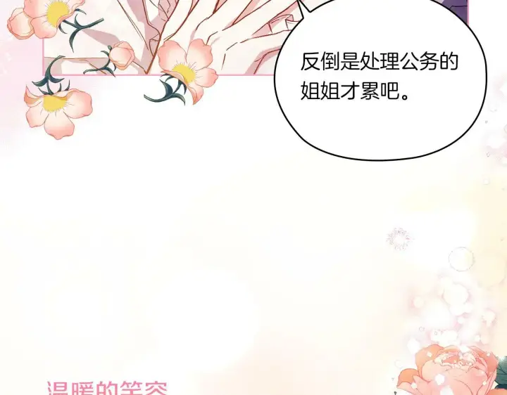 《双胞胎姐姐不再相信他人》第2话 破碎的回忆图105