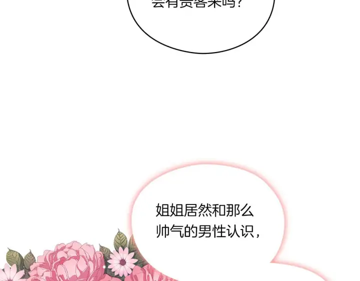 《双胞胎姐姐不再相信他人》第2话 破碎的回忆图118