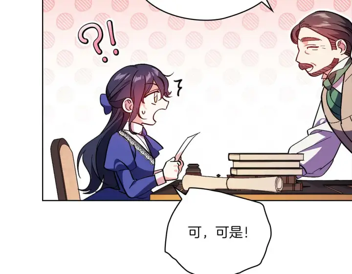 《双胞胎姐姐不再相信他人》第2话 破碎的回忆图75