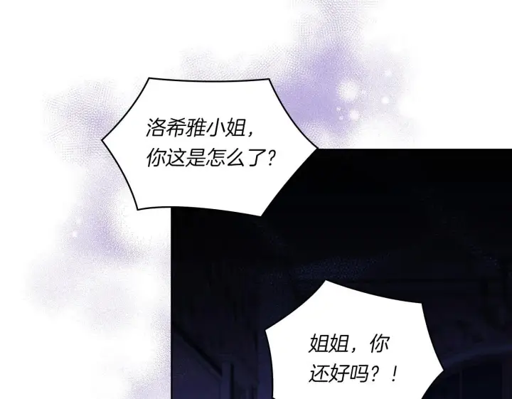 《双胞胎姐姐不再相信他人》第3话 复仇的序幕图100