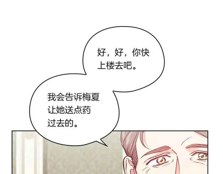 《双胞胎姐姐不再相信他人》第3话 复仇的序幕图111