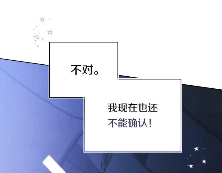 《双胞胎姐姐不再相信他人》第3话 复仇的序幕图130