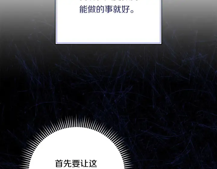 《双胞胎姐姐不再相信他人》第3话 复仇的序幕图133