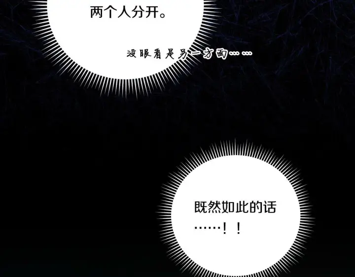 《双胞胎姐姐不再相信他人》第3话 复仇的序幕图134