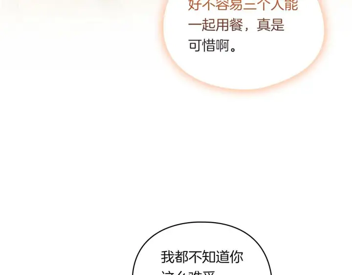 《双胞胎姐姐不再相信他人》第3话 复仇的序幕图146