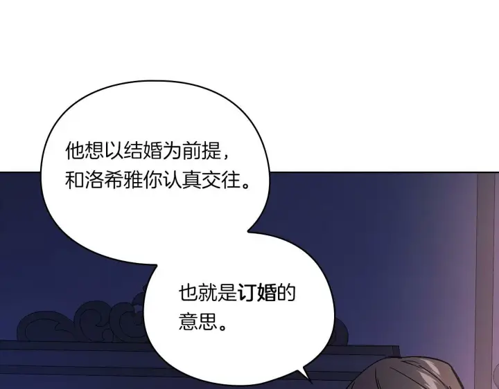 《双胞胎姐姐不再相信他人》第3话 复仇的序幕图151