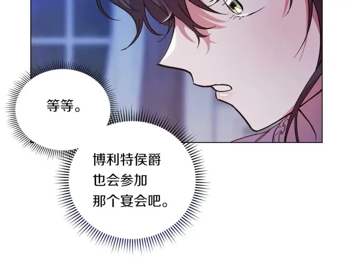 《双胞胎姐姐不再相信他人》第3话 复仇的序幕图187