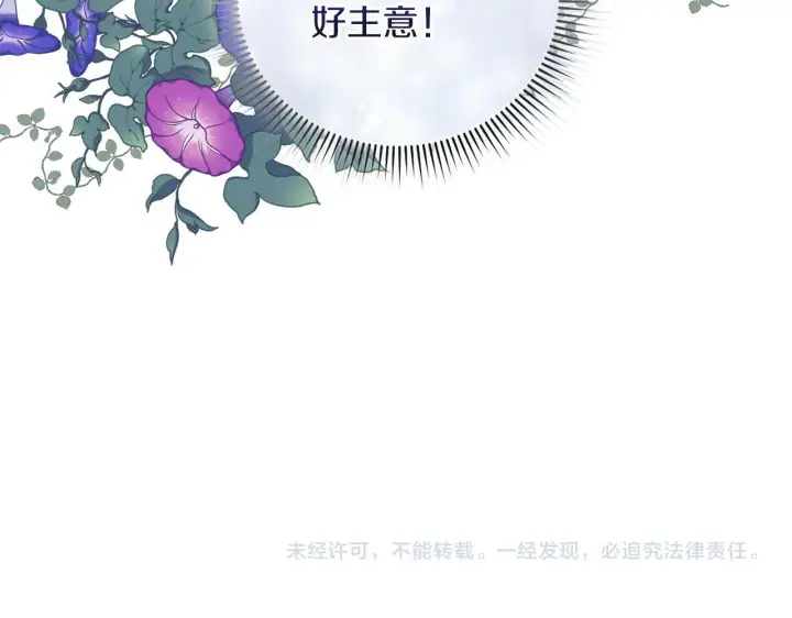 《双胞胎姐姐不再相信他人》第3话 复仇的序幕图192