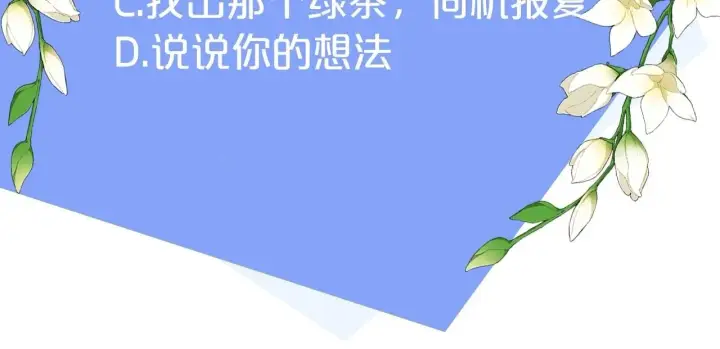 《双胞胎姐姐不再相信他人》第3话 复仇的序幕图206