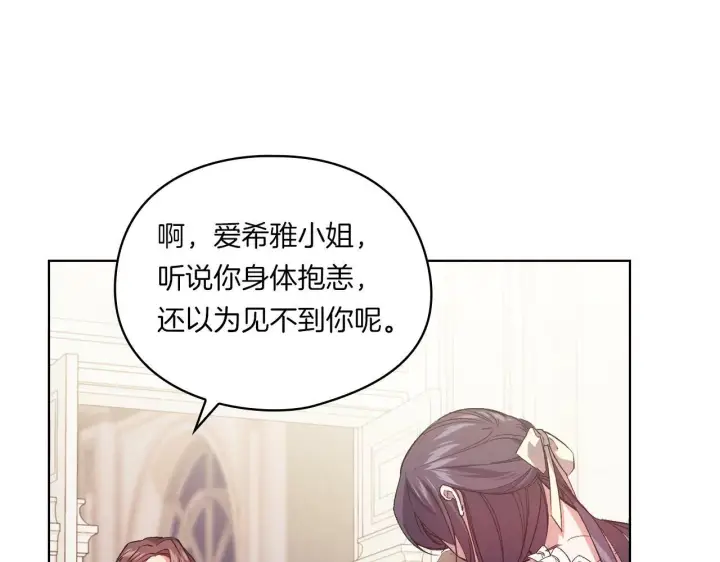 《双胞胎姐姐不再相信他人》第3话 复仇的序幕图53