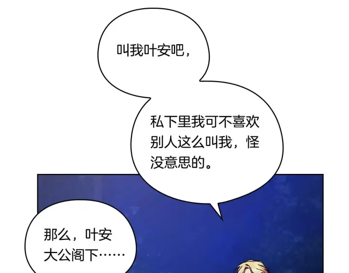 《双胞胎姐姐不再相信他人》第5话 这是有偿救援图108