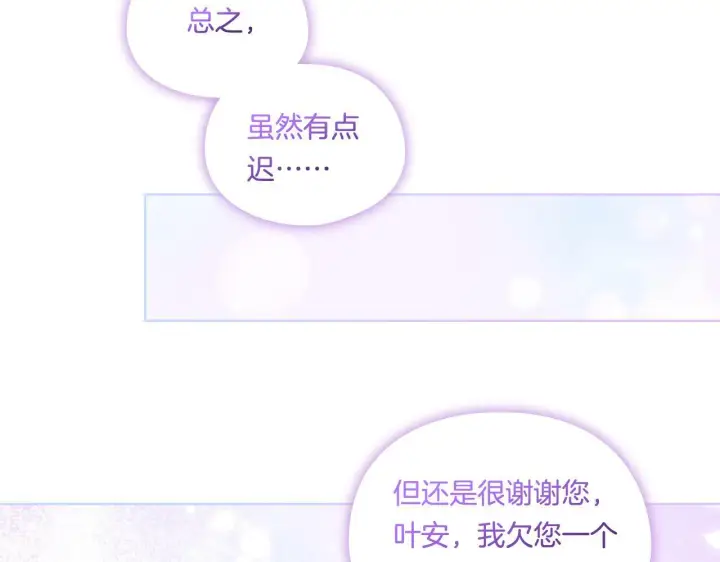 《双胞胎姐姐不再相信他人》第5话 这是有偿救援图120